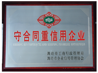 守合同重信用企業